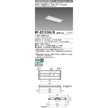 MY-B215364/NAHTN LEDライトユニット形ベースライト 20形 埋込形 220幅