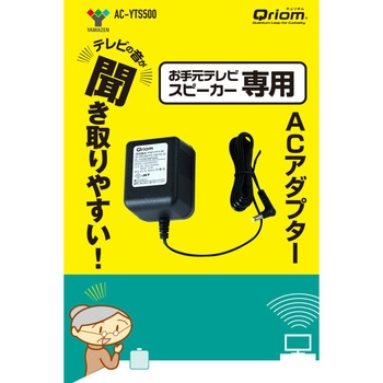 YTS-30・YWTS-800用 ACアダプタ YAMAZEN(山善)