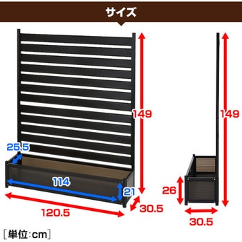 アルミ プランターフェンス 幅90/120cm 高さ149/180cm YAMAZEN(山善)