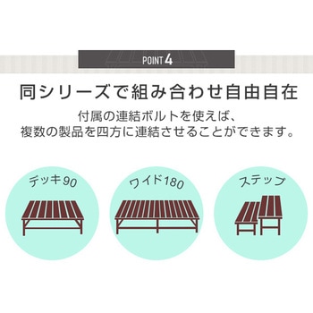 アルミデッキ ガーデンベンチ YAMAZEN(山善)