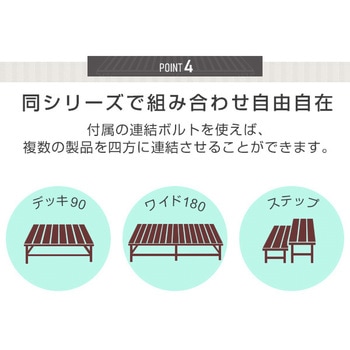 アルミデッキ ガーデンベンチ YAMAZEN(山善)