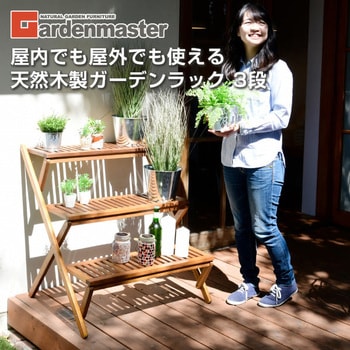 MPS-3 木製ガーデンラック 3段 1台 YAMAZEN(山善) 【通販 MPS-3 木製ガーデンラック 3段 1台 YAMAZEN(山善) 【通販