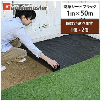 防草シート(1m×50m) YAMAZEN(山善)