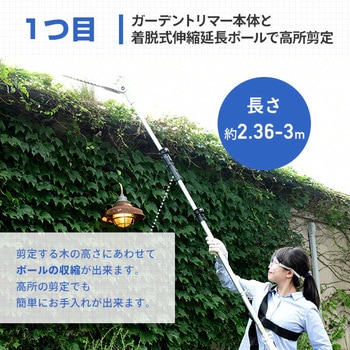 高枝ポールトリマー・ポールソー AC電源タイプ YAMAZEN(山善)