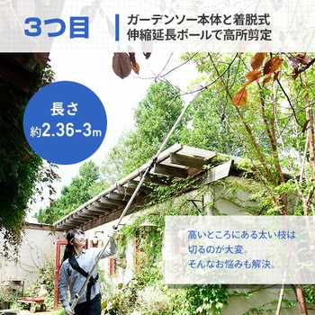高枝ポールトリマー・ポールソー AC電源タイプ YAMAZEN(山善)