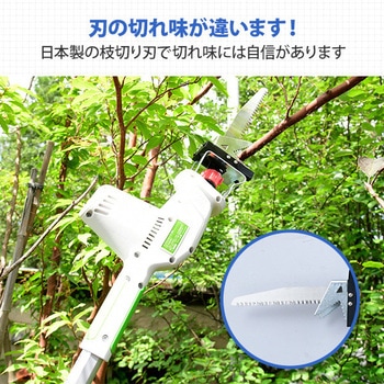 高枝ポールトリマー・ポールソー AC電源タイプ YAMAZEN(山善)