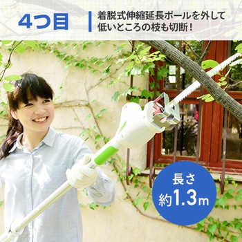 高枝ポールトリマー・ポールソー AC電源タイプ YAMAZEN(山善)