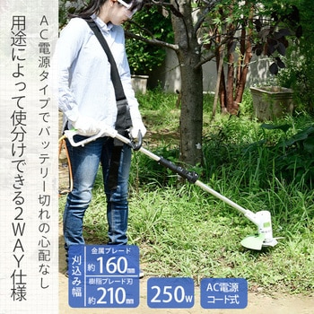2WAY 電動草刈り機 AC電源タイプ 10m延長コード付き YAMAZEN(山善)