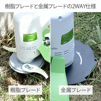 2WAY 電動草刈り機 AC電源タイプ 10m延長コード付き YAMAZEN(山善)