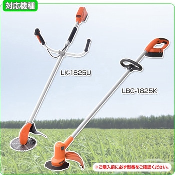 草刈機 LK-1825U/LBC-1825K専用 バッテリー YAMAZEN(山善)