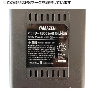 草刈機 LK-1825U/LBC-1825K専用 バッテリー YAMAZEN(山善)