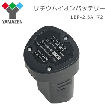 LPHC-725/LBC-725用 充電バッテリー YAMAZEN(山善)