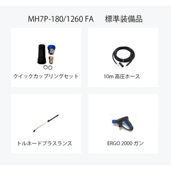業務用高圧洗浄機 ニルフィスク