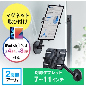 iPad・タブレット用アーム サンワダイレクト
