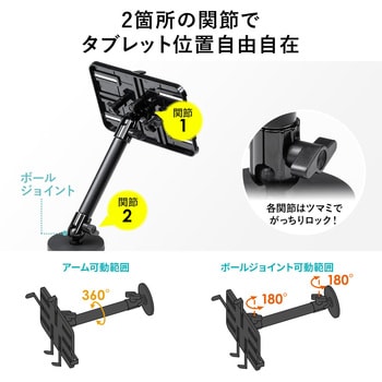 iPad・タブレット用アーム サンワダイレクト