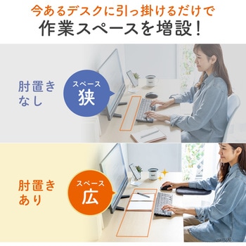 肘置き台 サンワダイレクト