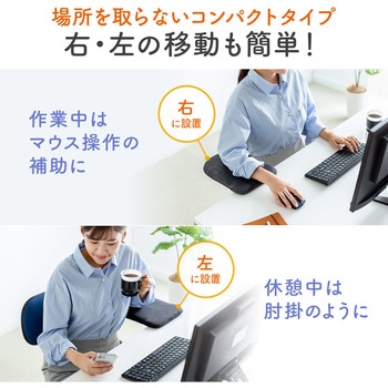 肘置き台 サンワダイレクト
