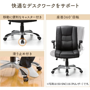 チェア サンワダイレクト