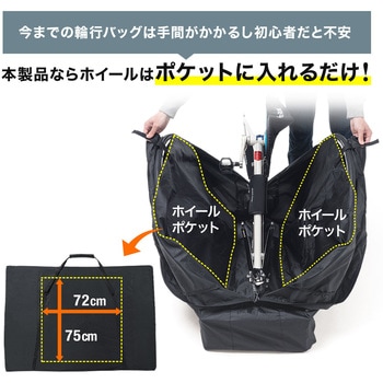 輪行バック サンワダイレクト
