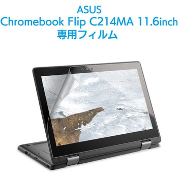 EF-CBAS03FLST 液晶保護フィルム ASUS Chromebook Flip C214MA 11.6型 反射防止 ブルーライトカット  フィルター エレコム 表面硬度3H - 【通販モノタロウ】