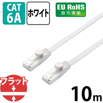 LANケーブル CAT6A準拠 ギガビット 爪折れ防止 フラット より線 スリムコネクタ RoHS 1.4mm エレコム
