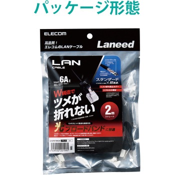 LANケーブル CAT6A 2m ギガビット 爪折れ防止 より線 RJ-45コネクタ RoHS エレコム