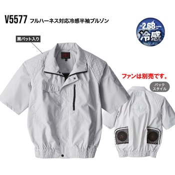 HOOH フルハーネス対応冷感半袖ブルゾン V5577 村上被服 半袖・ベスト 空調ウェア・服 【通販モノタロウ】