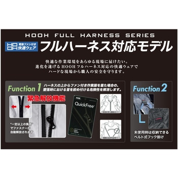 HOOH フルハーネス対応冷感フードベスト V5559 村上被服