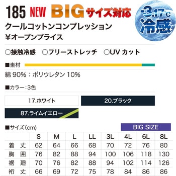 HOOH クールコットンコンプレッション 185 村上被服