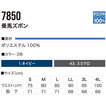 FUKAKU 乗馬ズボン 7850 村上被服