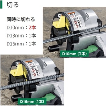 36Vコードレス鉄筋カットベンダ HiKOKI(日立工機)