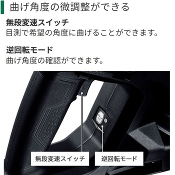 36Vコードレス鉄筋カットベンダ HiKOKI(日立工機)
