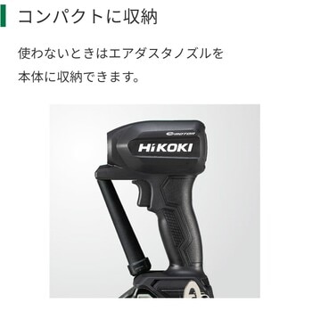 18V コードレスエアダスタ HiKOKI(日立工機)