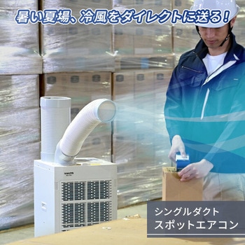 SSA-Y25-2 スポットエアコン 排熱ダクト キャスター付き 1台 YAMAZEN