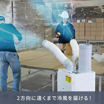 スポットエアコン ツインダクト 排熱ダクト キャスター付き YAMAZEN(山善)