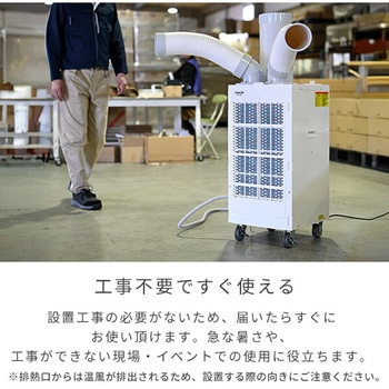 スポットエアコン ツインダクト 排熱ダクト キャスター付き YAMAZEN(山善)