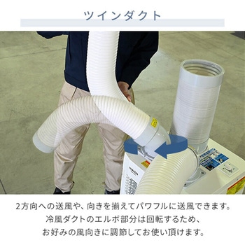 スポットエアコン ツインダクト 排熱ダクト キャスター付き YAMAZEN(山善)