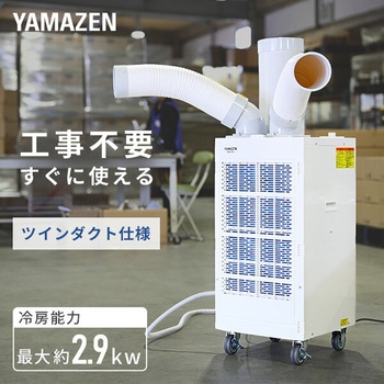 TSA-Y29A-2 スポットエアコン ツインダクト 排熱ダクト キャスター付き