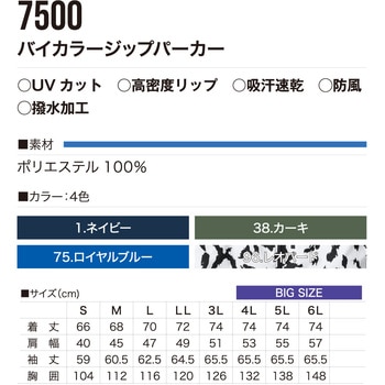 VILEA バイカラージップパーカー 7500 村上被服