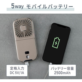 ハンディファン 首かけ 卓上 小型扇風機 スマホスタンド モバイルバッテリー 2500mAh NAKAGAMI
