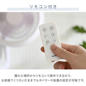 壁掛けサーキュレーター DCモーター 洗える 18畳対応 静音 360°首振り YAMAZEN(山善)