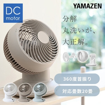 サーキュレーター 首振り360度 DCモーター 全分解 洗える 20畳 静音