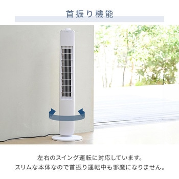 扇風機 スリムファン タワーファン 左右首振り ダイヤルスイッチ式 切タイマー YAMAZEN(山善)
