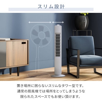 扇風機 スリムファン タワーファン 左右首振り ダイヤルスイッチ式 切タイマー YAMAZEN(山善)