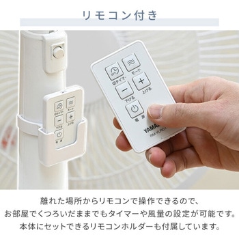 扇風機 DCモーター 静音 リモコン 切タイマー YAMAZEN(山善)