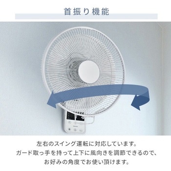 YWX-E30E(W) 扇風機 壁掛け 左右首振り リモコン 風量3段階 入切