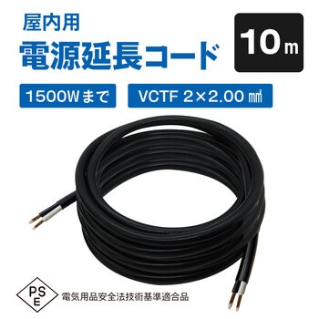 室内用取替用電源コード15A ブロードウォッチ