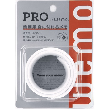 ウェアラブルメモ PRO バンドタイプ コスモテック