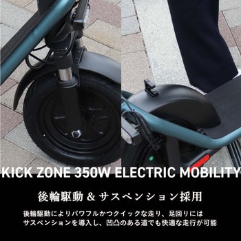 WZ-KICK02-BK 特定小型原動機付自転車 KICK ZONE 350W バッテリー