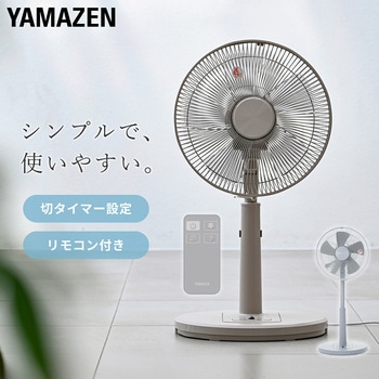 扇風機 左右首振り 風量3段階 切タイマー リモコン付き YAMAZEN(山善)